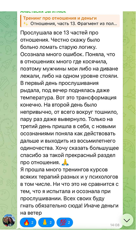 Отзыв скриншот