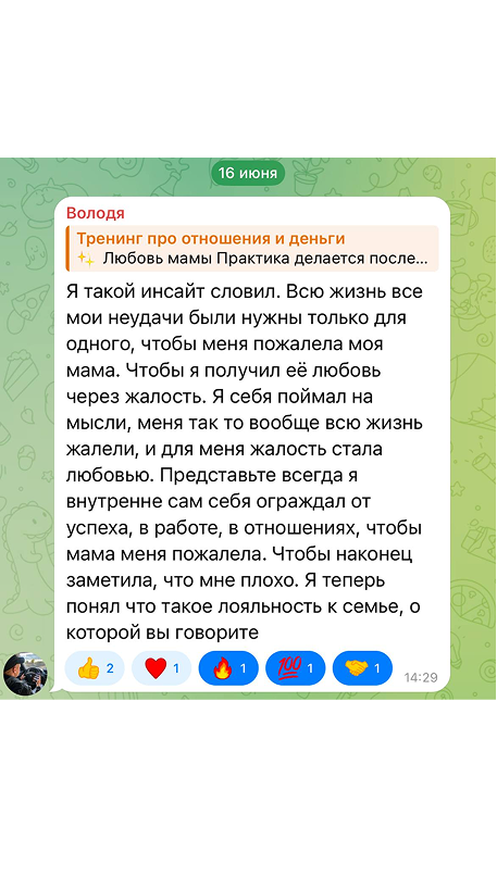 Отзыв скриншот